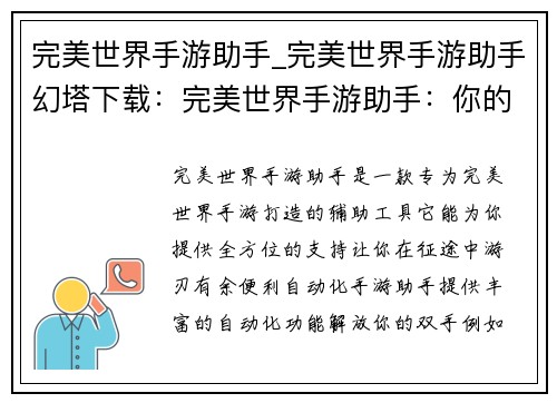 完美世界手游助手_完美世界手游助手幻塔下载:完美世界手游助手:你的征途必备神器