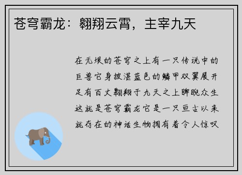 苍穹霸龙:翱翔云霄,主宰九天